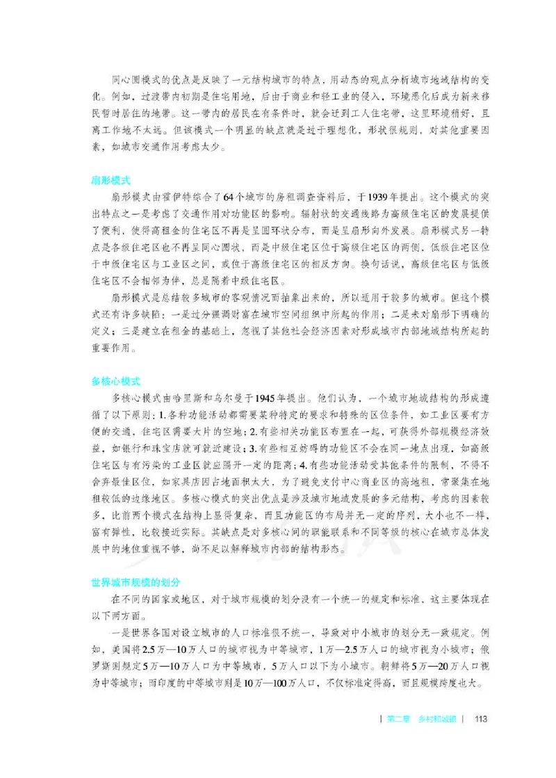 地理必修第二册教师用书_电子课本_高中教学用书_2019新人教版