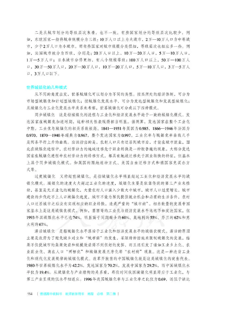 地理必修第二册教师用书_电子课本_高中教学用书_2019新人教版
