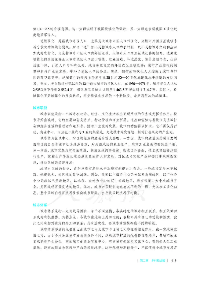 地理必修第二册教师用书_电子课本_高中教学用书_2019新人教版