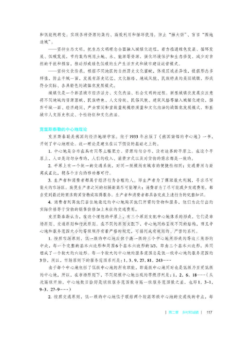 地理必修第二册教师用书_电子课本_高中教学用书_2019新人教版