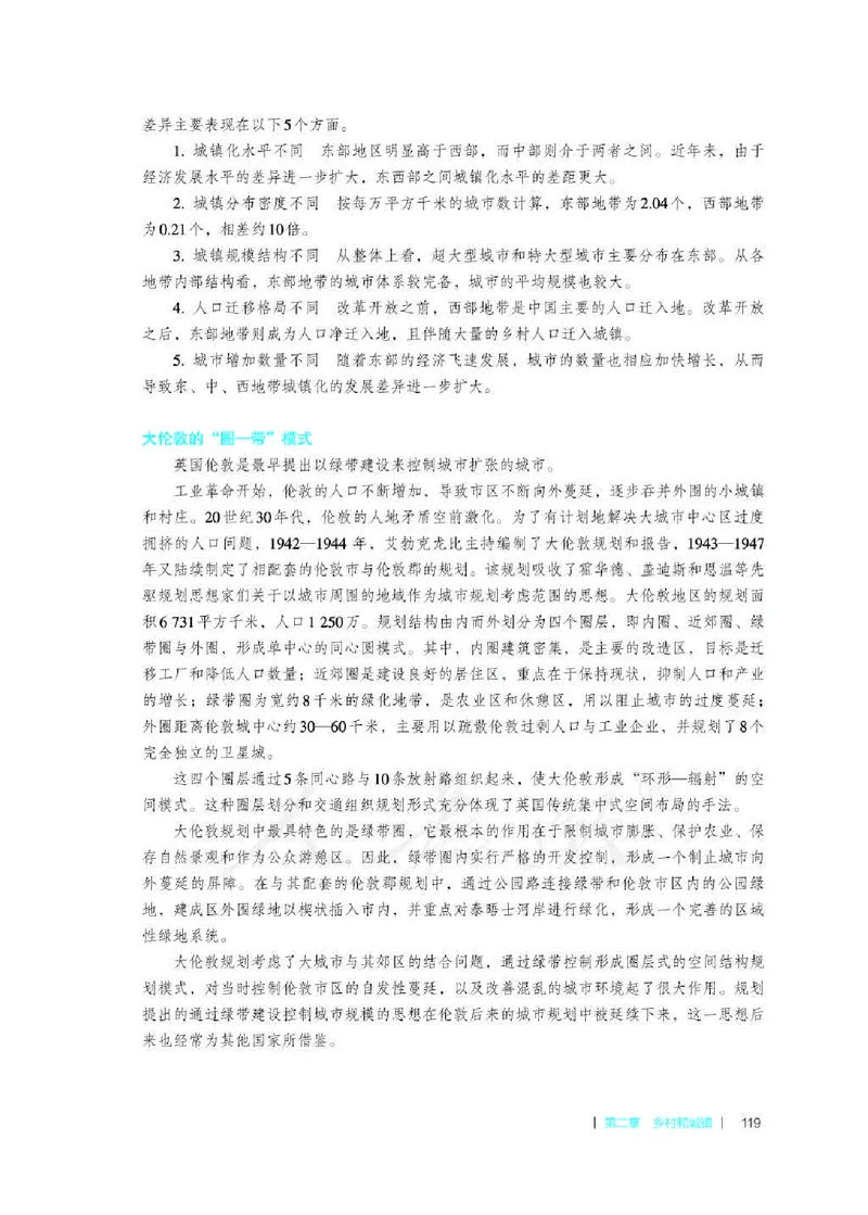 地理必修第二册教师用书_电子课本_高中教学用书_2019新人教版