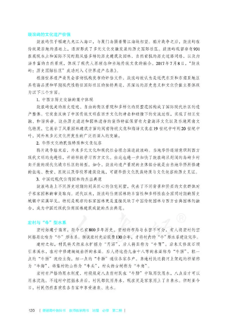 地理必修第二册教师用书_电子课本_高中教学用书_2019新人教版