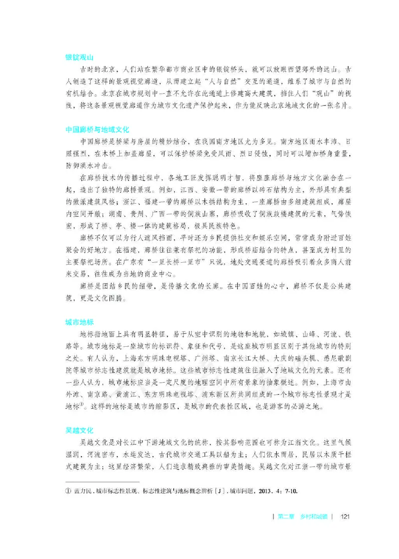 地理必修第二册教师用书_电子课本_高中教学用书_2019新人教版