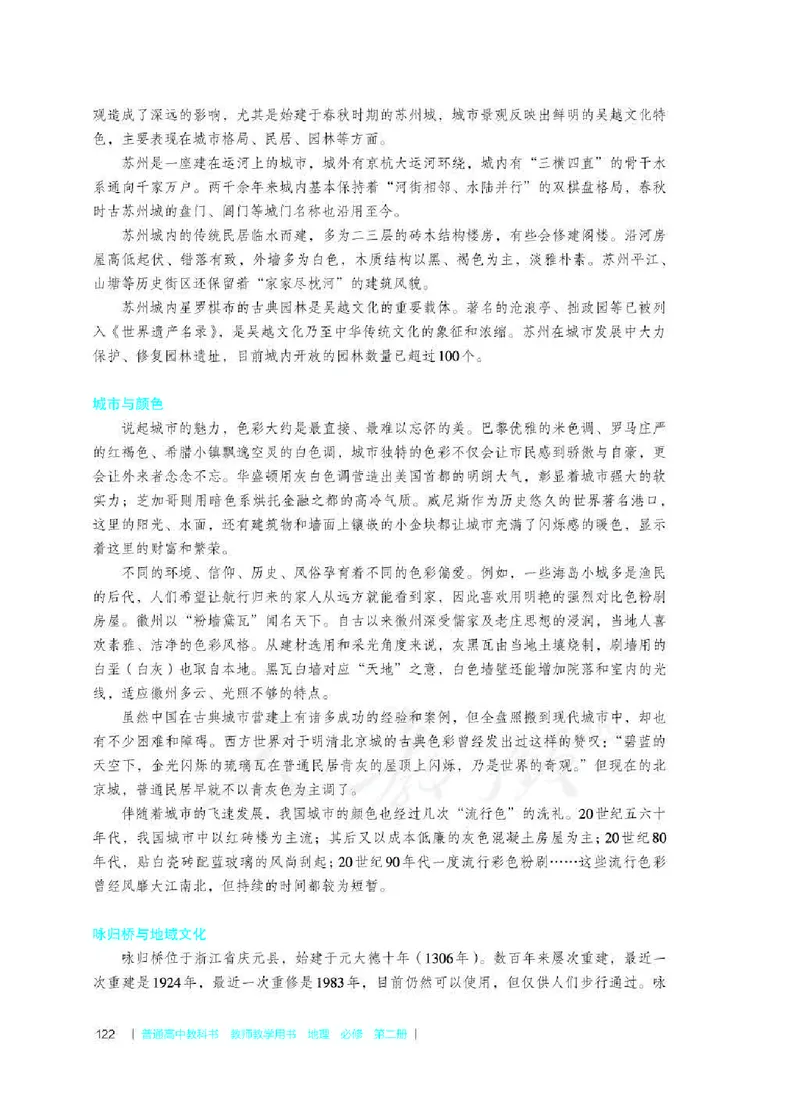 地理必修第二册教师用书_电子课本_高中教学用书_2019新人教版