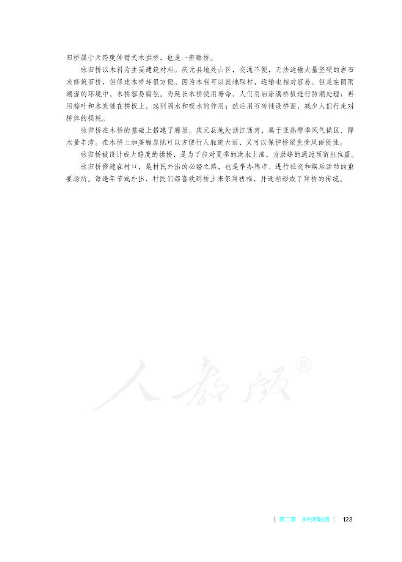 地理必修第二册教师用书_电子课本_高中教学用书_2019新人教版