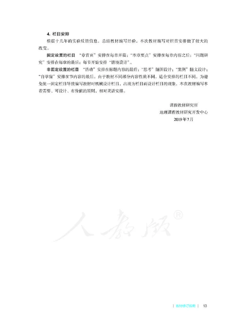 地理必修第二册教师用书_电子课本_高中教学用书_2019新人教版