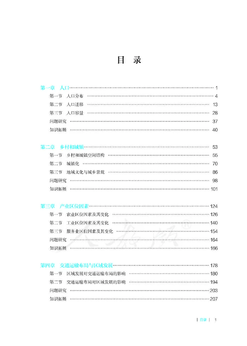 地理必修第二册教师用书_电子课本_高中教学用书_2019新人教版