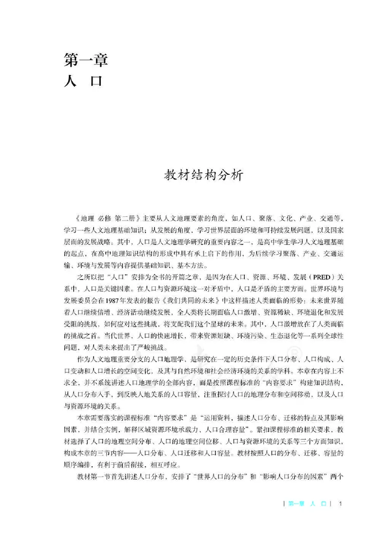 地理必修第二册教师用书_电子课本_高中教学用书_2019新人教版