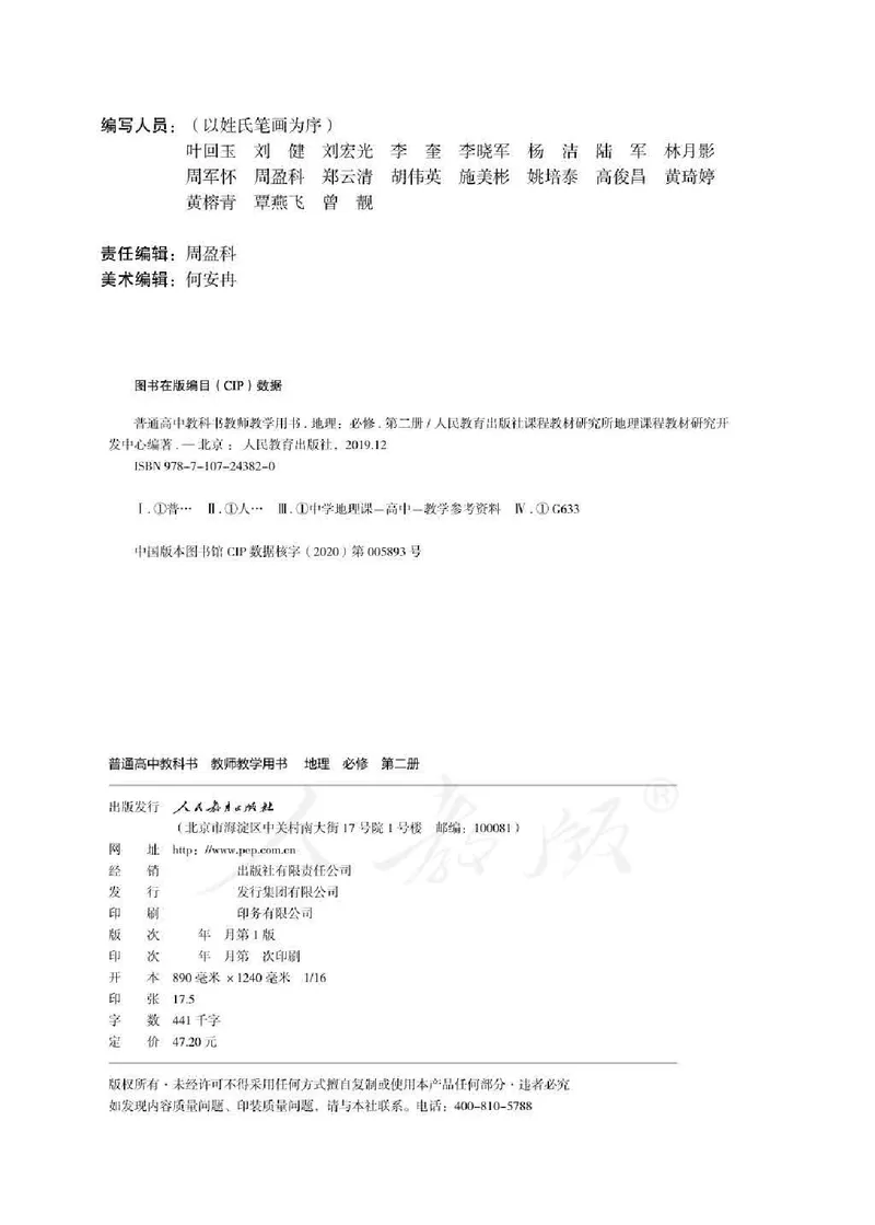 地理必修第二册教师用书_电子课本_高中教学用书_2019新人教版
