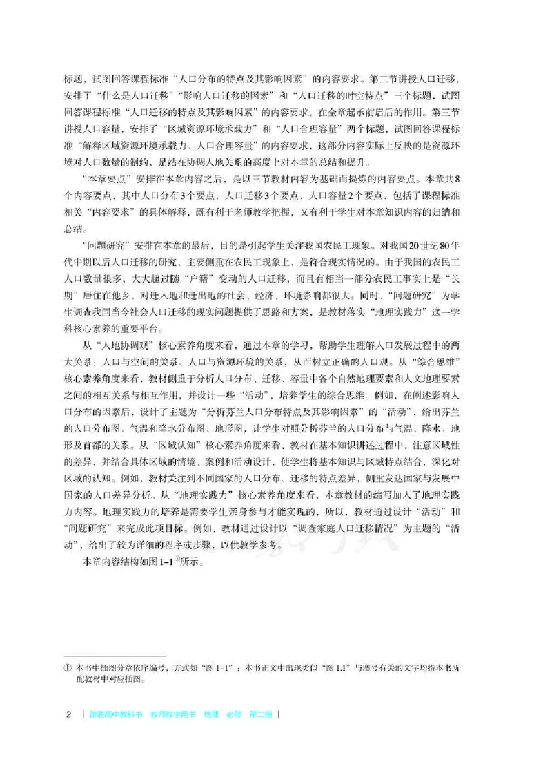 地理必修第二册教师用书_电子课本_高中教学用书_2019新人教版