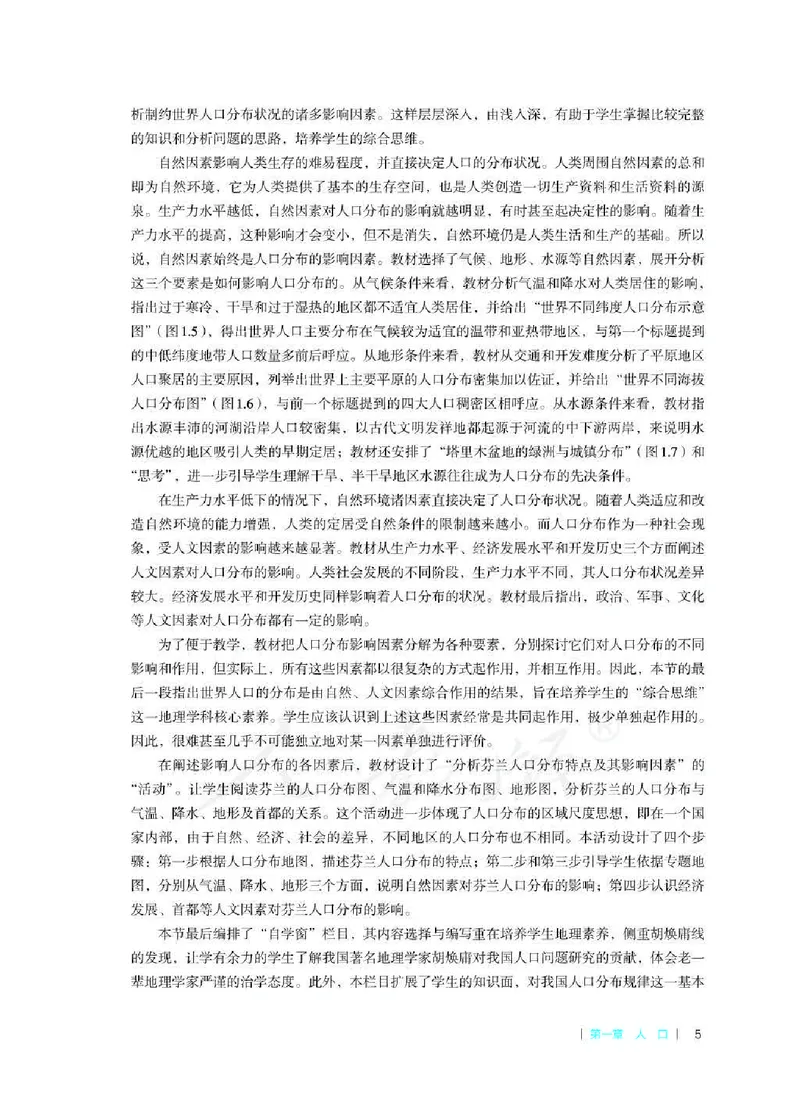 地理必修第二册教师用书_电子课本_高中教学用书_2019新人教版