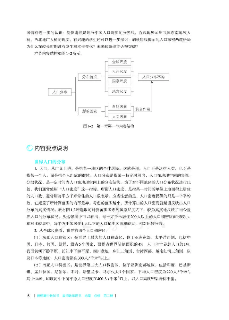 地理必修第二册教师用书_电子课本_高中教学用书_2019新人教版