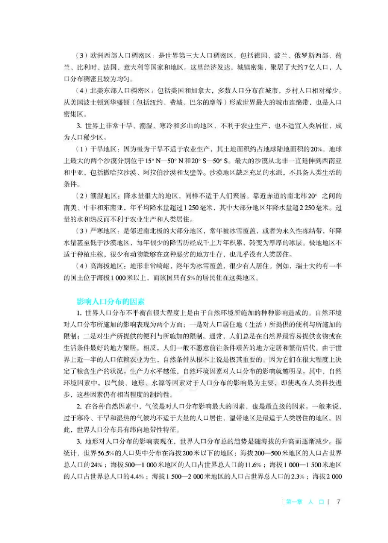 地理必修第二册教师用书_电子课本_高中教学用书_2019新人教版