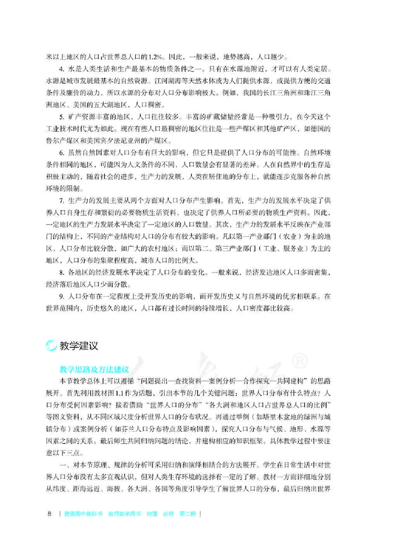 地理必修第二册教师用书_电子课本_高中教学用书_2019新人教版
