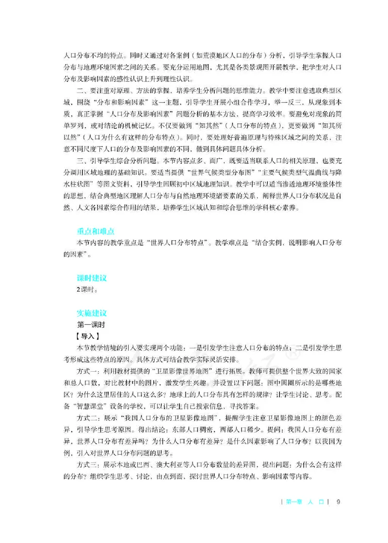 地理必修第二册教师用书_电子课本_高中教学用书_2019新人教版