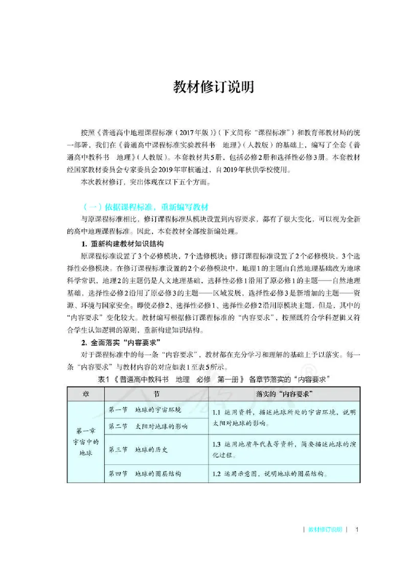 地理必修第二册教师用书_电子课本_高中教学用书_2019新人教版