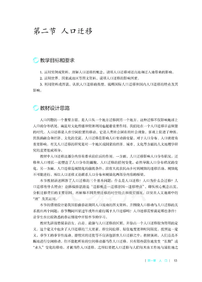 地理必修第二册教师用书_电子课本_高中教学用书_2019新人教版
