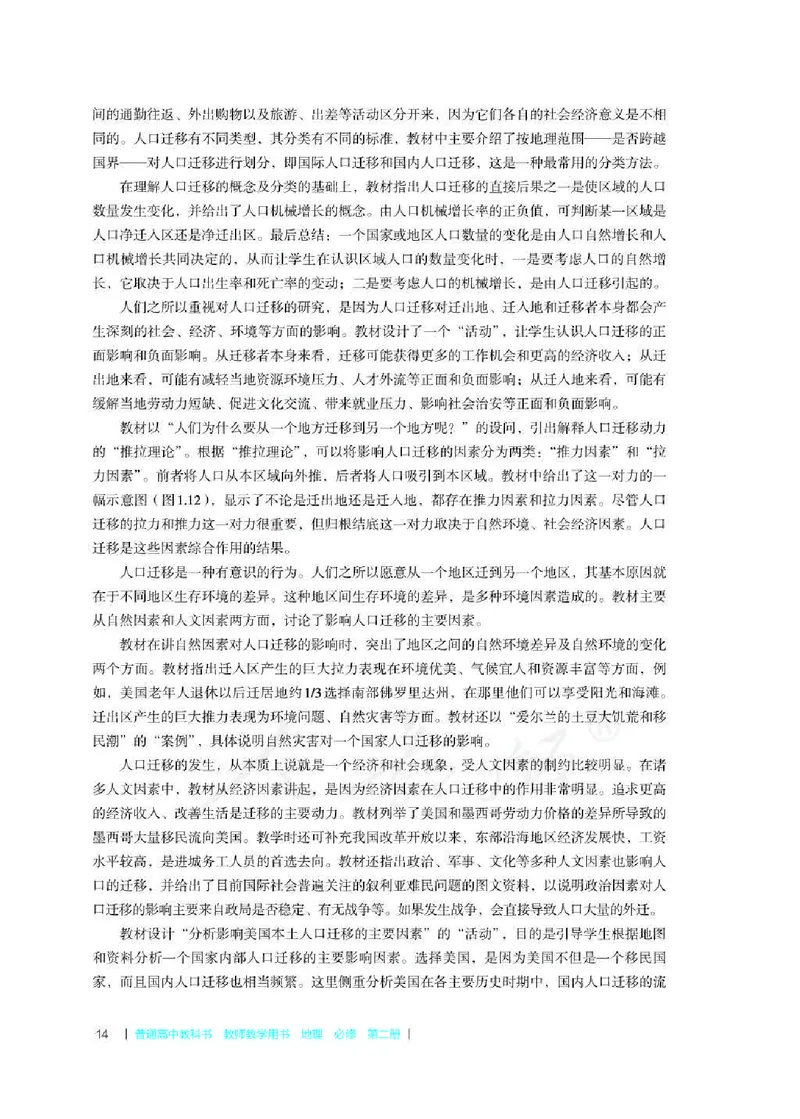 地理必修第二册教师用书_电子课本_高中教学用书_2019新人教版
