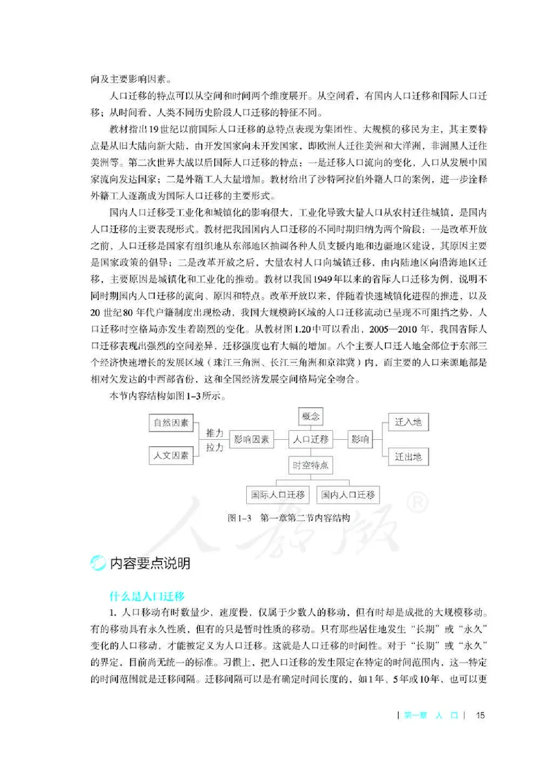 地理必修第二册教师用书_电子课本_高中教学用书_2019新人教版
