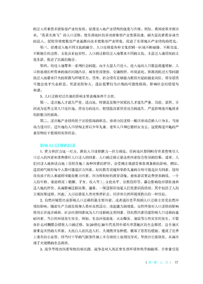 地理必修第二册教师用书_电子课本_高中教学用书_2019新人教版