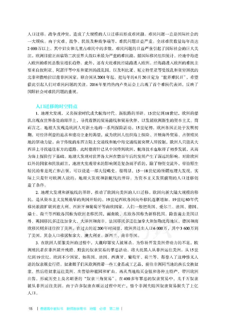 地理必修第二册教师用书_电子课本_高中教学用书_2019新人教版