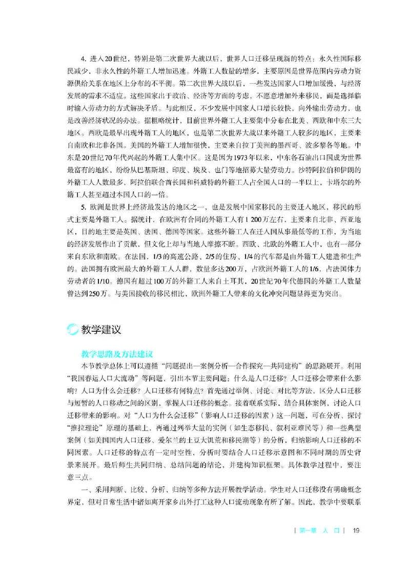 地理必修第二册教师用书_电子课本_高中教学用书_2019新人教版