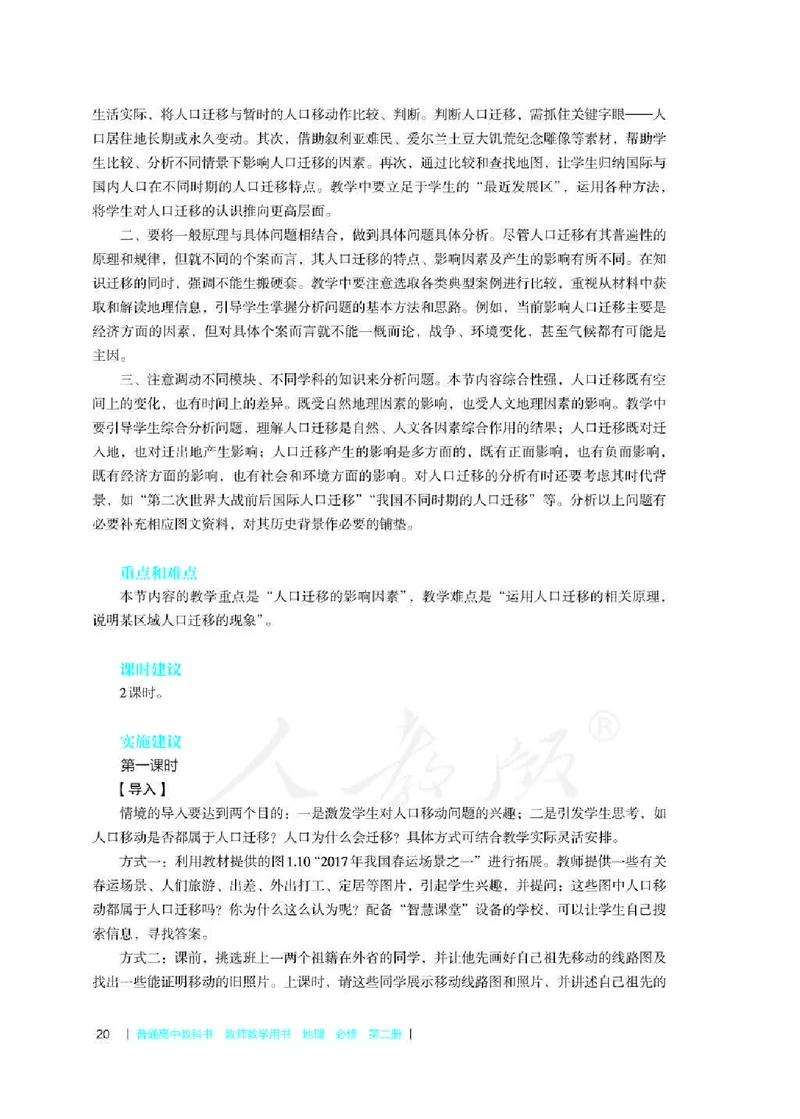 地理必修第二册教师用书_电子课本_高中教学用书_2019新人教版