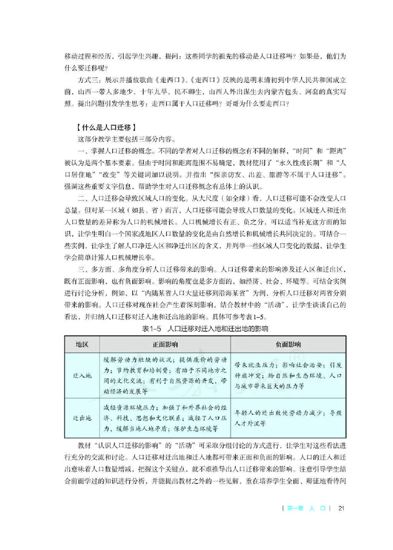 地理必修第二册教师用书_电子课本_高中教学用书_2019新人教版
