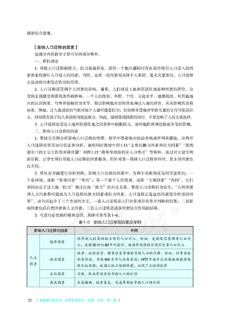地理必修第二册教师用书_电子课本_高中教学用书_2019新人教版