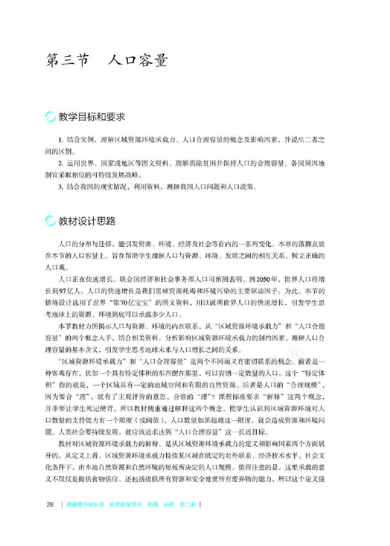 地理必修第二册教师用书_电子课本_高中教学用书_2019新人教版