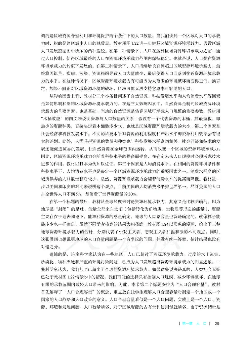 地理必修第二册教师用书_电子课本_高中教学用书_2019新人教版