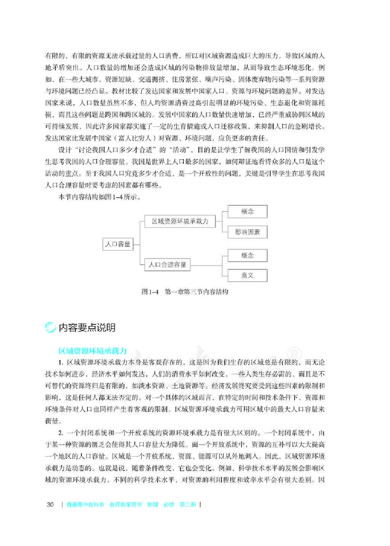 地理必修第二册教师用书_电子课本_高中教学用书_2019新人教版