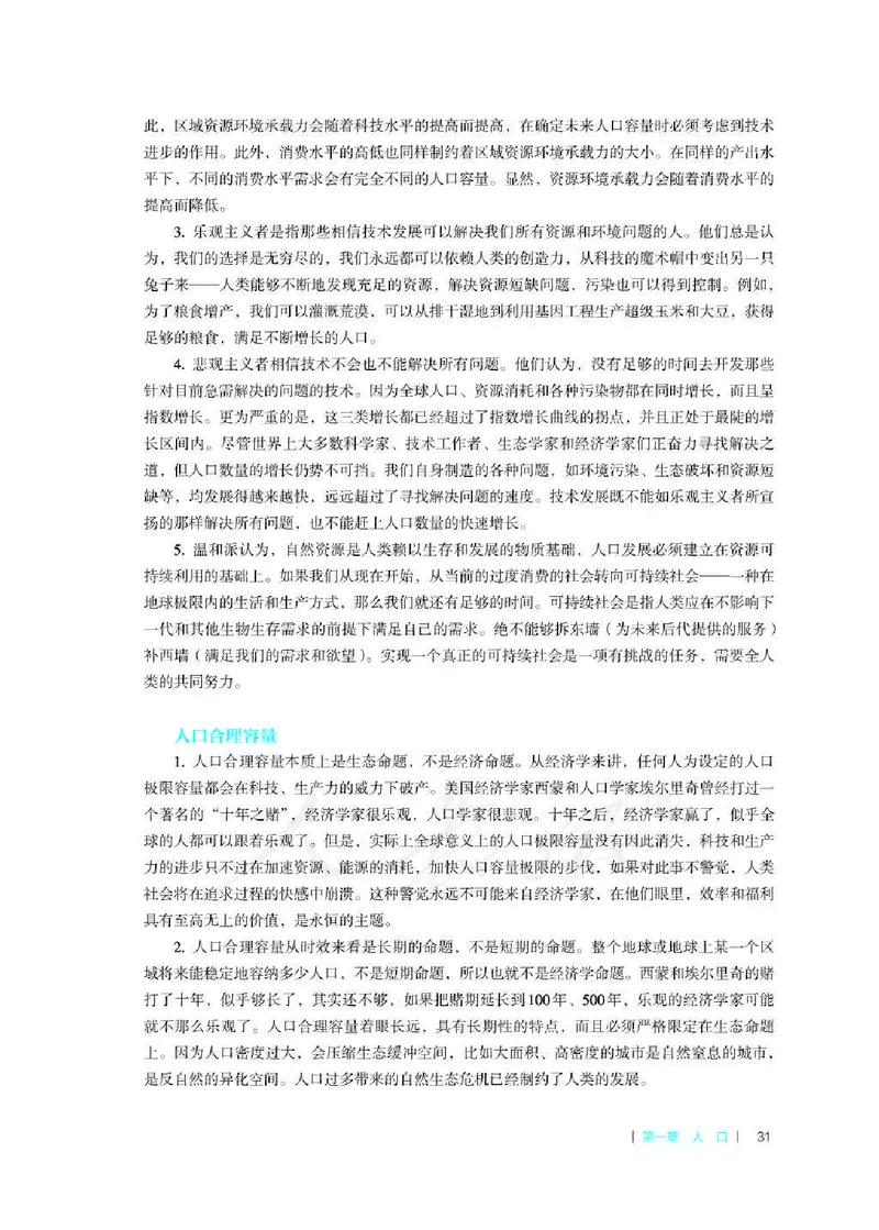 地理必修第二册教师用书_电子课本_高中教学用书_2019新人教版