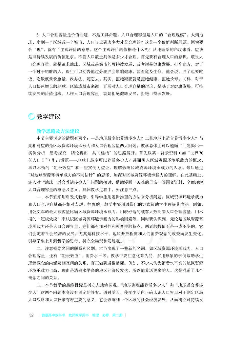 地理必修第二册教师用书_电子课本_高中教学用书_2019新人教版