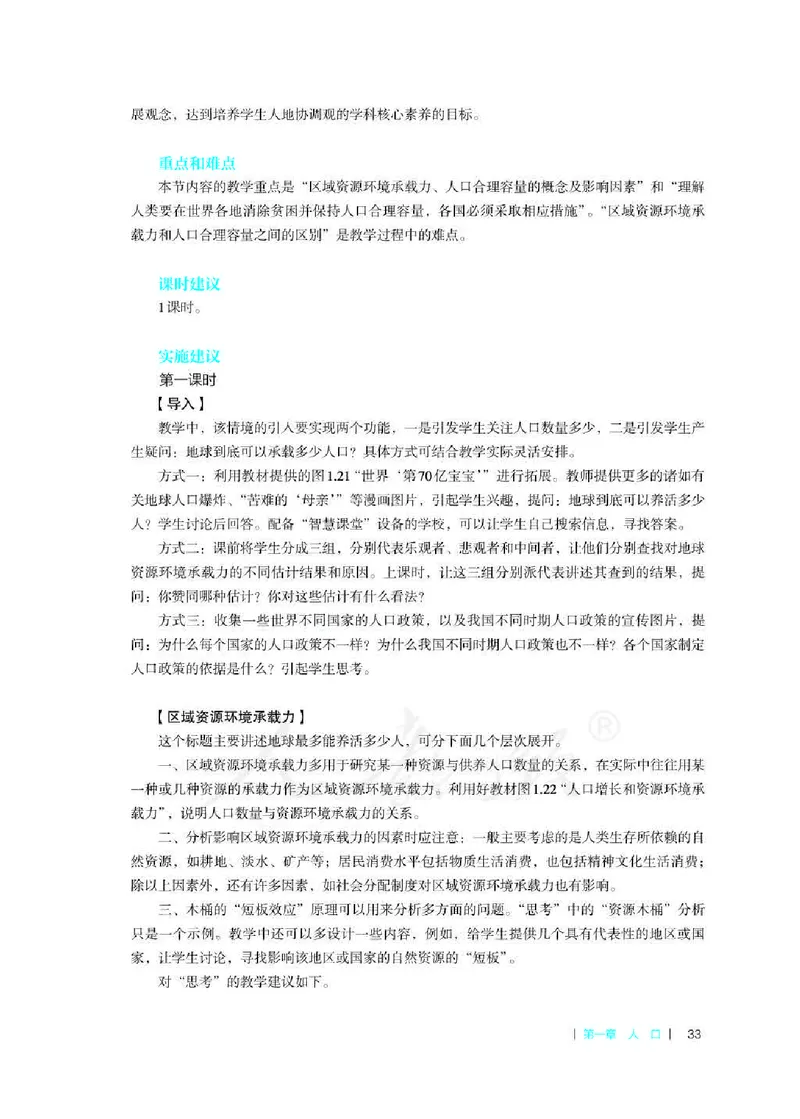 地理必修第二册教师用书_电子课本_高中教学用书_2019新人教版