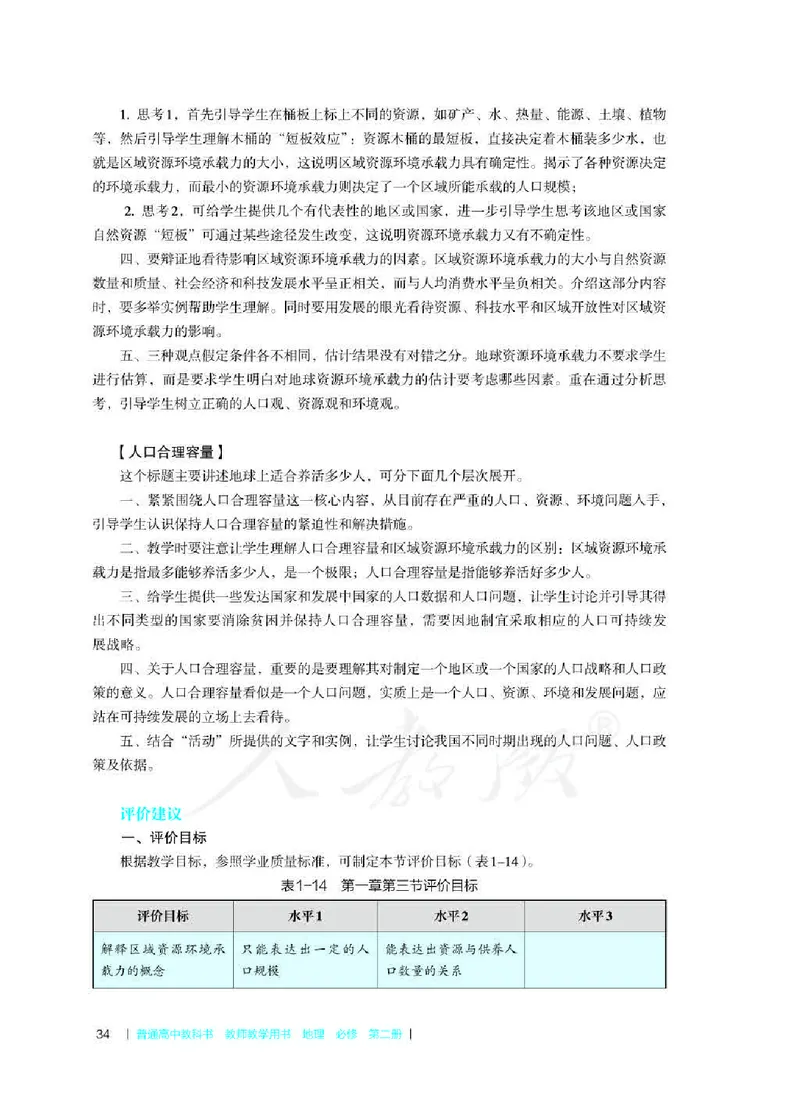 地理必修第二册教师用书_电子课本_高中教学用书_2019新人教版