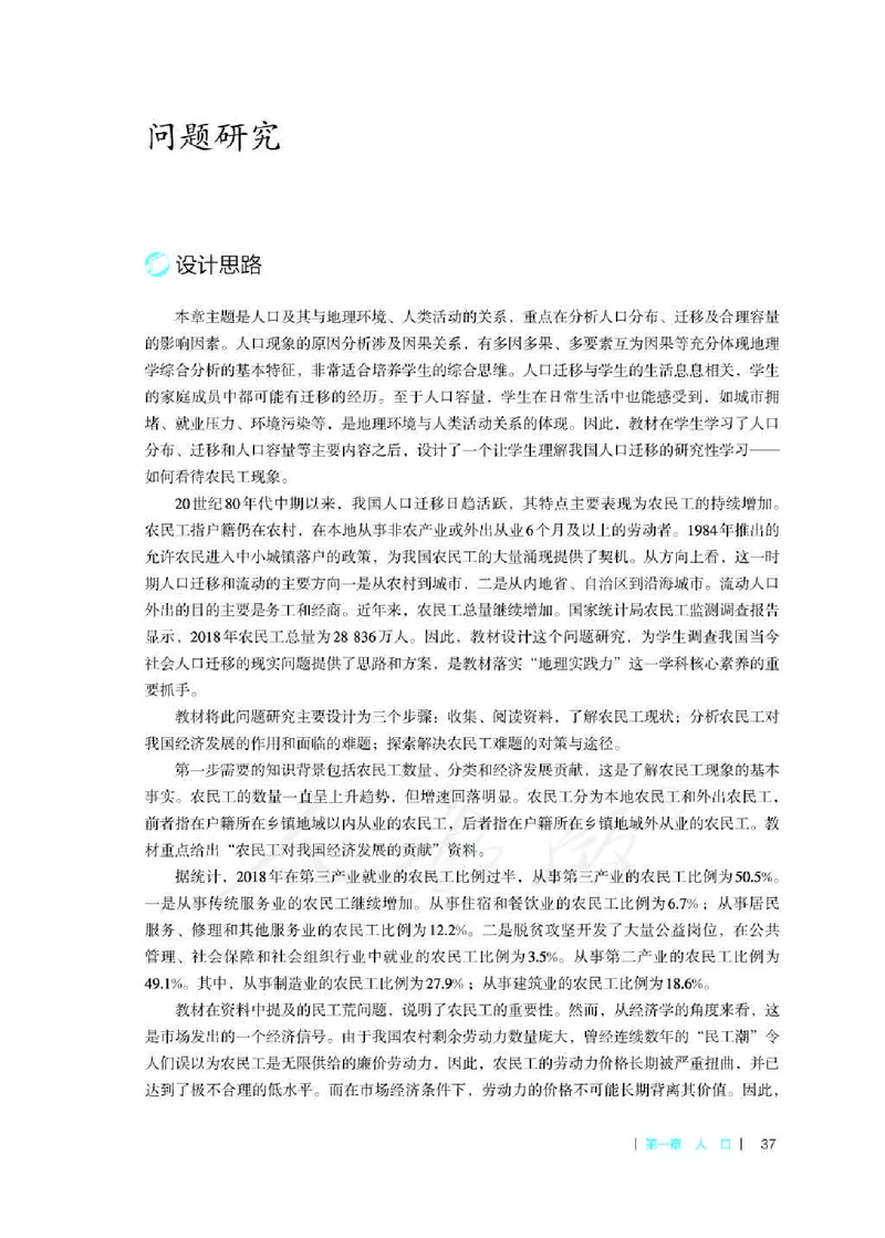 地理必修第二册教师用书_电子课本_高中教学用书_2019新人教版