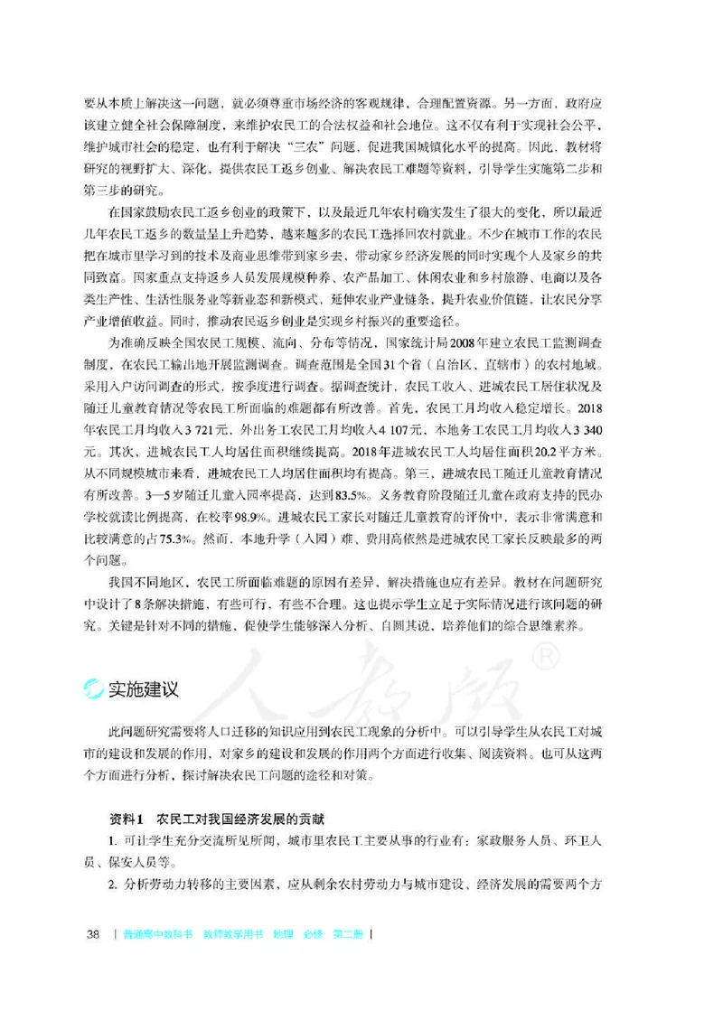 地理必修第二册教师用书_电子课本_高中教学用书_2019新人教版