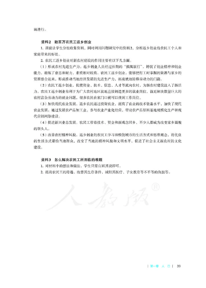 地理必修第二册教师用书_电子课本_高中教学用书_2019新人教版