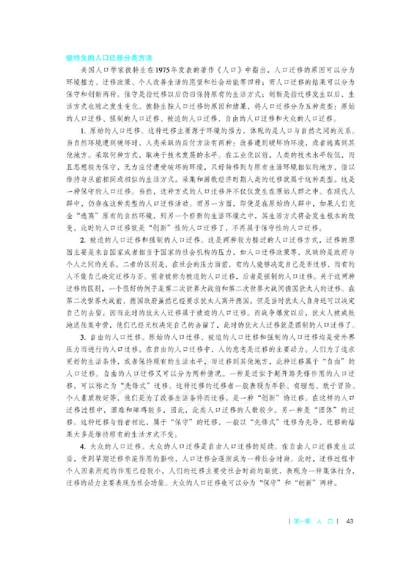 地理必修第二册教师用书_电子课本_高中教学用书_2019新人教版