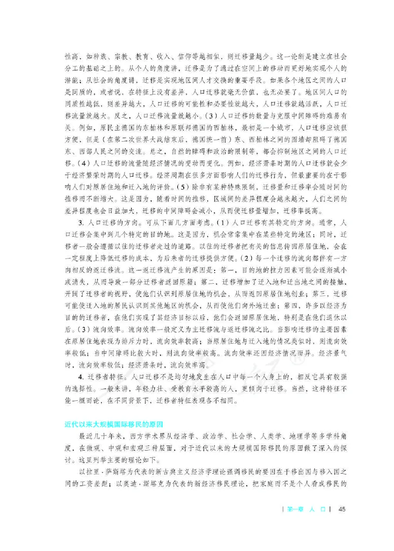 地理必修第二册教师用书_电子课本_高中教学用书_2019新人教版