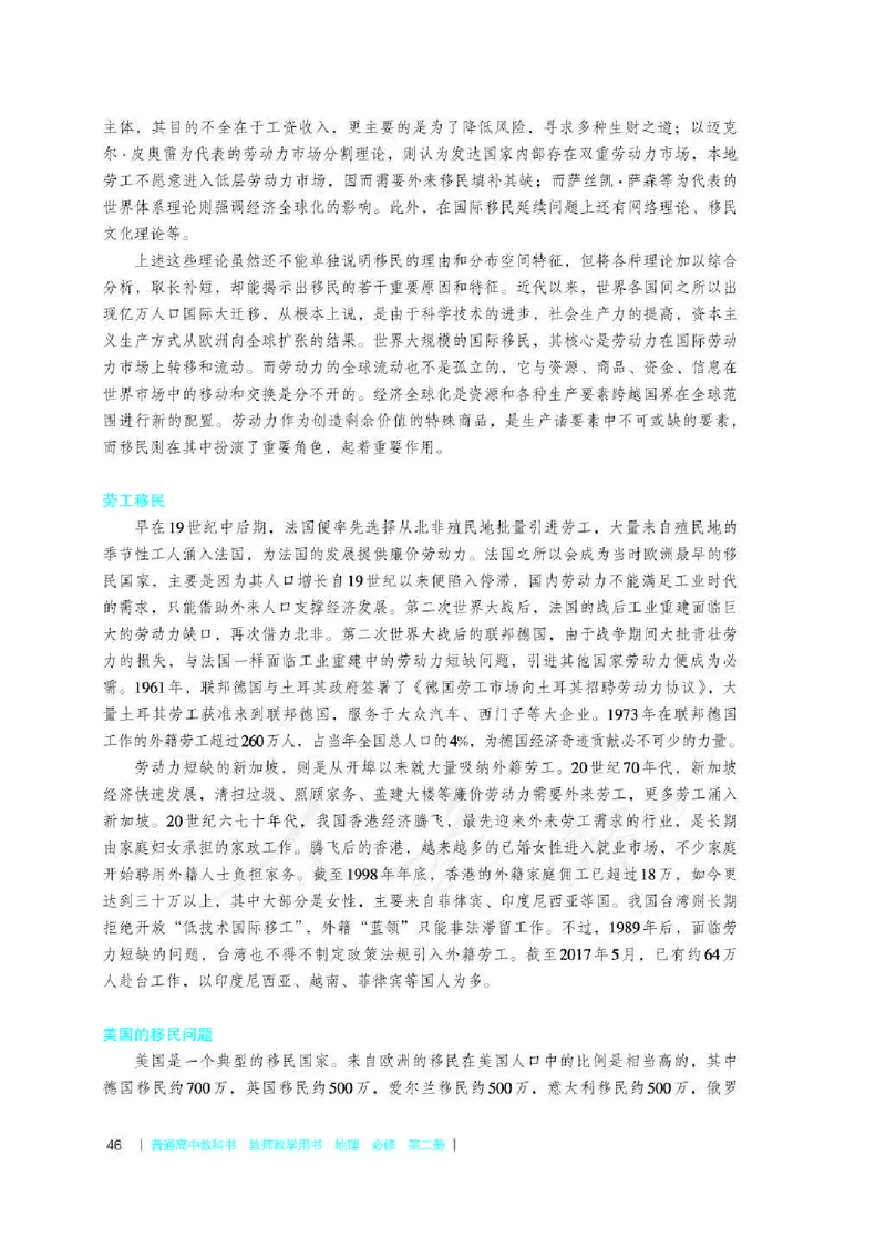 地理必修第二册教师用书_电子课本_高中教学用书_2019新人教版