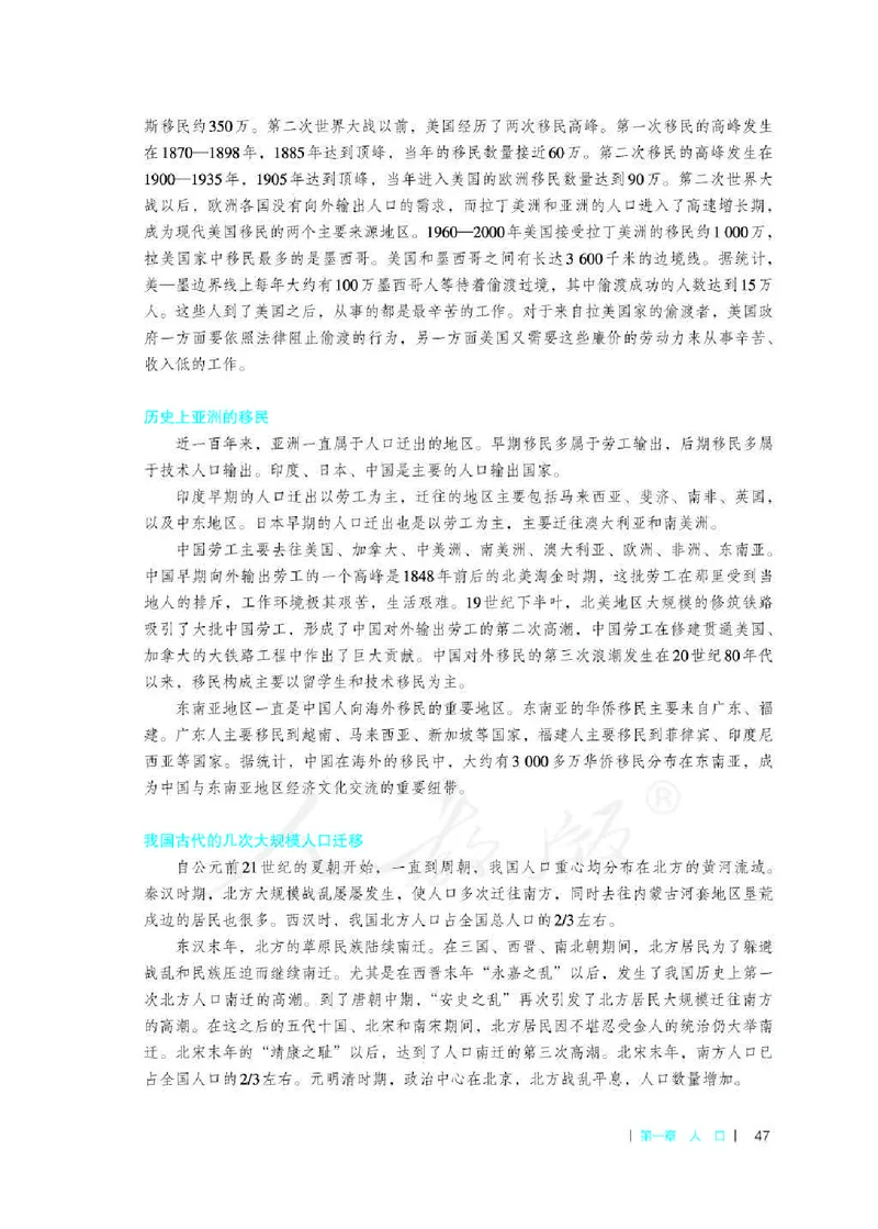 地理必修第二册教师用书_电子课本_高中教学用书_2019新人教版