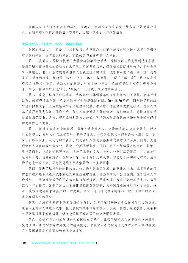 地理必修第二册教师用书_电子课本_高中教学用书_2019新人教版