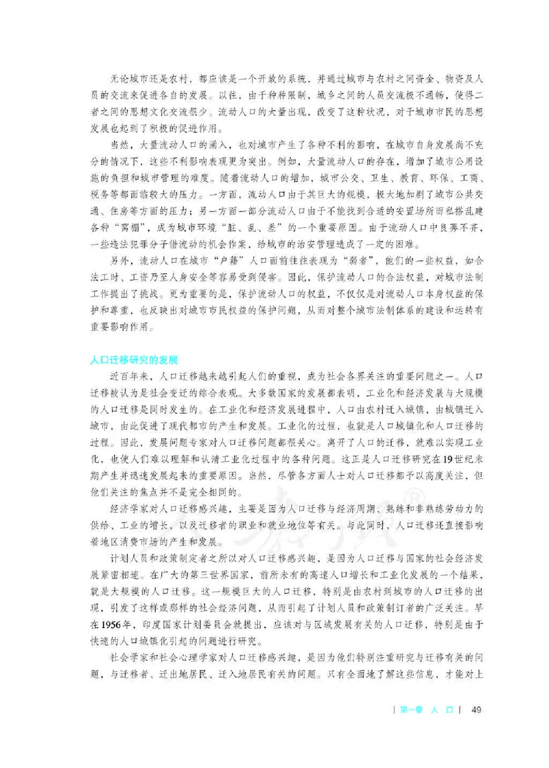 地理必修第二册教师用书_电子课本_高中教学用书_2019新人教版
