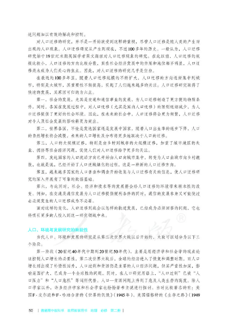 地理必修第二册教师用书_电子课本_高中教学用书_2019新人教版