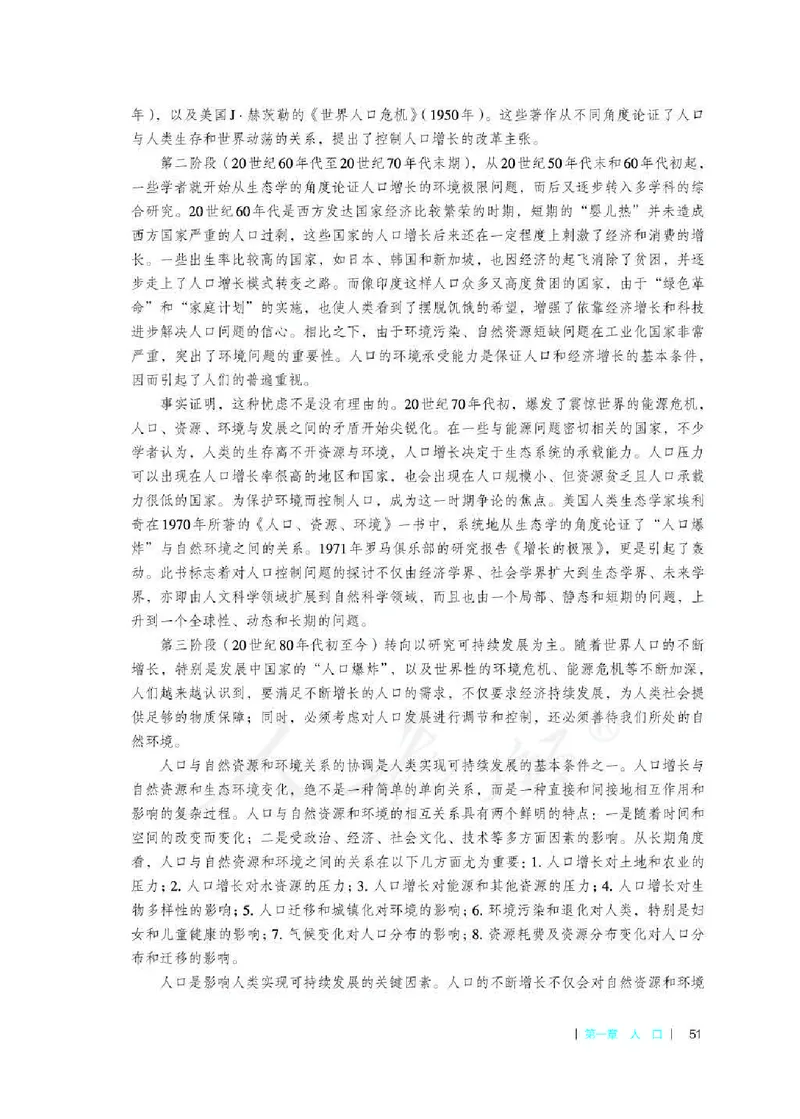 地理必修第二册教师用书_电子课本_高中教学用书_2019新人教版