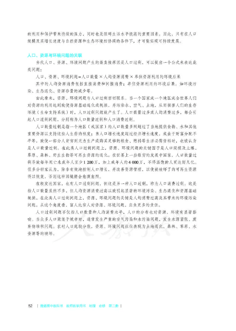 地理必修第二册教师用书_电子课本_高中教学用书_2019新人教版