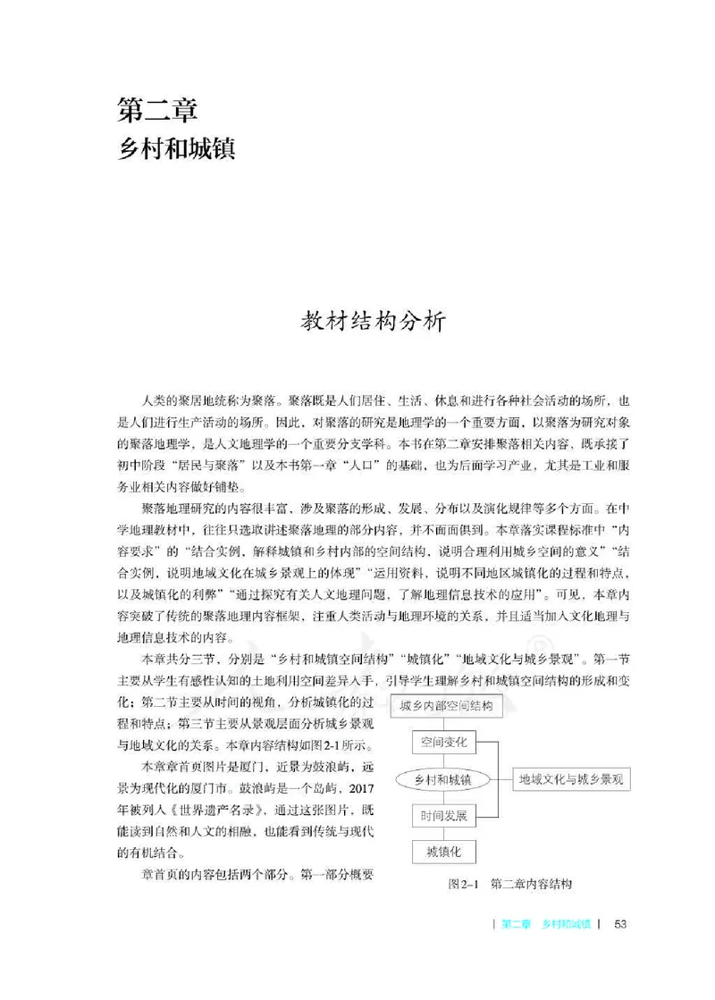 地理必修第二册教师用书_电子课本_高中教学用书_2019新人教版