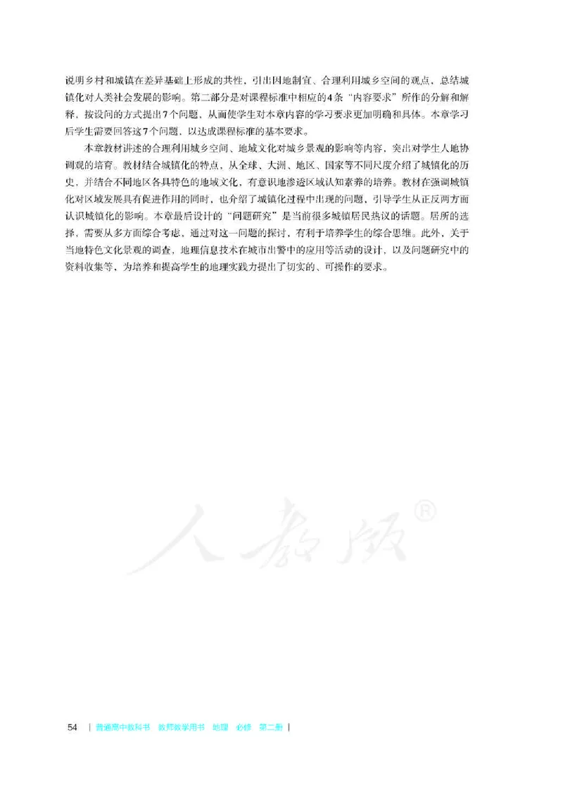 地理必修第二册教师用书_电子课本_高中教学用书_2019新人教版